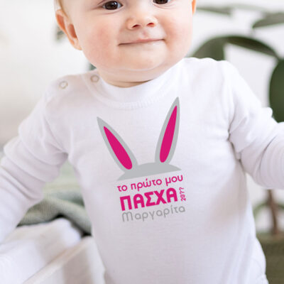 Μακρυμάνικο Φορμάκι για Κοριτσάκι, Το Πρώτο μου Πάσχα