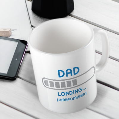 Κούπα για Καινούριους Μπαμπάδες, Dad Loading