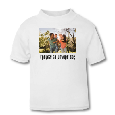 Παιδικό Μακό με Φωτογραφία & Μήνυμα που θέλετε