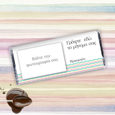 Δώρο Σοκολάτα όπως την θέλετε, με Φωτογραφία, Αφιέρωση, Ημερομηνία