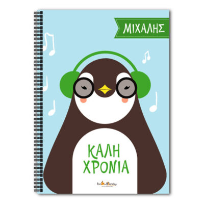 Γιορτινό Τετράδιο με Πιγκουίνο & Όνομα