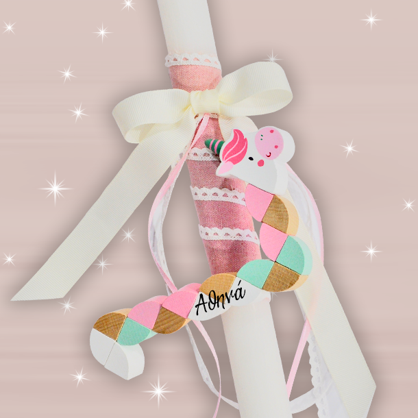 Χειροποίητη Λαμπάδα με Ξύλινo Μονόκερο παιχνίδι, με Όνομα, Έτος