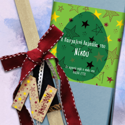 Κουτί Προσωποποιημένο με Πασχαλινή Λαμπάδα με Αρχικό Ονόματος