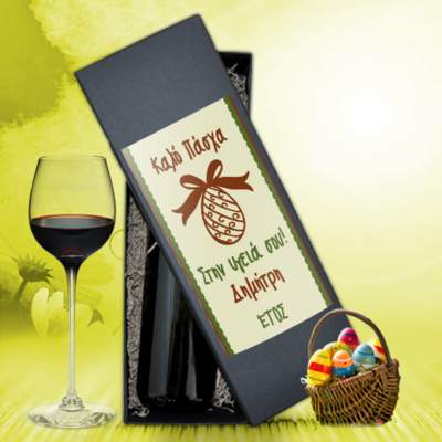 Κουτί με Ευχές, Ονόματα για Μπουκάλι Κρασί με ετικέτες