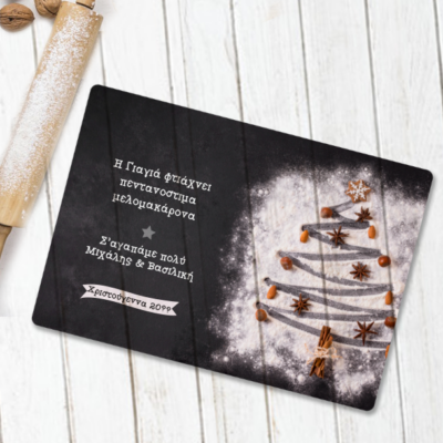 Βάση Κοπής Κουζίνας Γυάλινη Γιορτινή με Μήνυμα, Όνομα