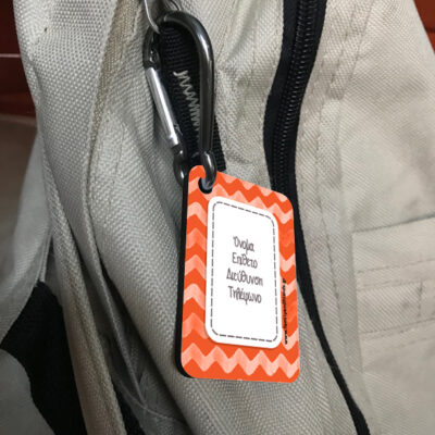 Ταμπελάκι για Τσάντες Προσωποποιημένο όπως το θέλετε