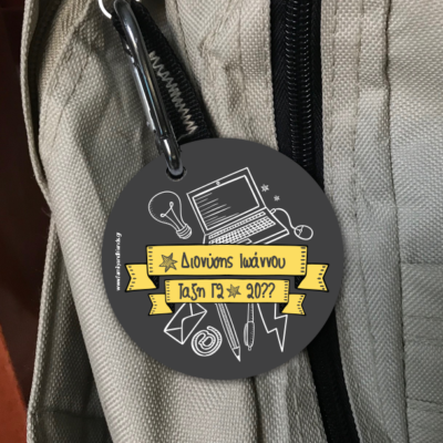 Ταμπελάκι Στρογγυλό με μεταλλικό κρίκο, Όνομα