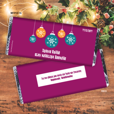 Σοκολάτα Δώρο για Γιορτές, Προσωποποιημένη με Ευχές, Ονόματα