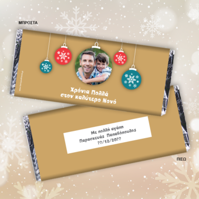 Μπάλες σε γιορτινή Σοκολάτα, με Ευχές, Φωτογραφία, Ονόματα