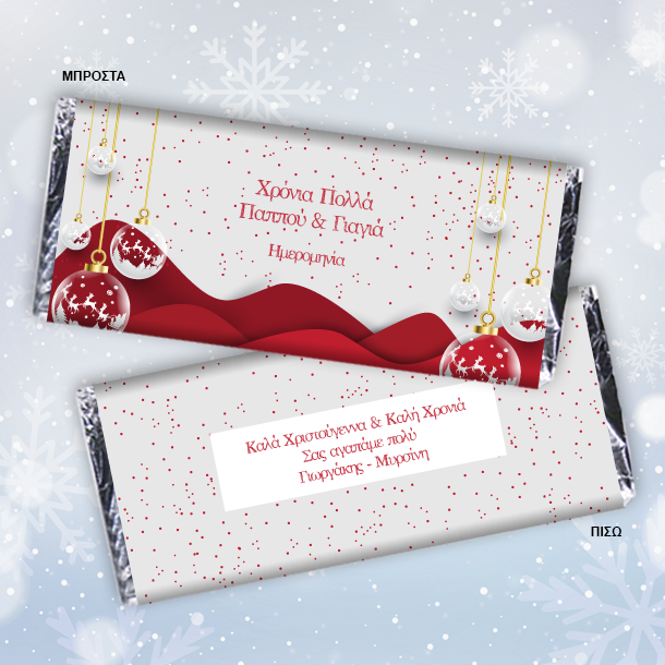 Χριστουγεννιάτικο Ξύλινο Κουτί με Κρασί, Ευχές, Ονόματα - Image 3