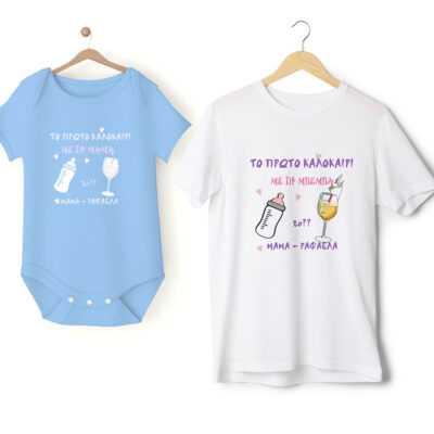 Φορμάκι, Μακό σετ με στάμπα Πρώτο Καλοκαίρι με Όνομα