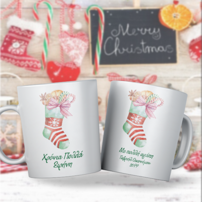 Κούπα Γιορτινή με Μπότα, Δώρο με Ευχές, Ημερομηνία