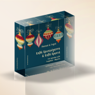 Διακοσμητικό Plexiglass Χριστουγεννιάτικο με Ευχές, Ημ/νία