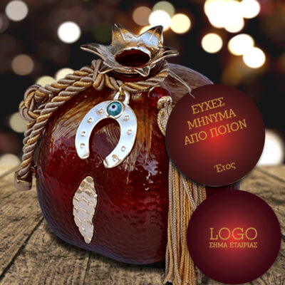 Με Λογότυπο εταιρίας Γυάλινο Ρόδι Διακοσμητικό με Ευχές