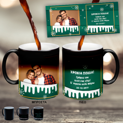 Γιορτινή Μαγική Κούπα με Φωτογραφία, Ευχές, Ονόματα