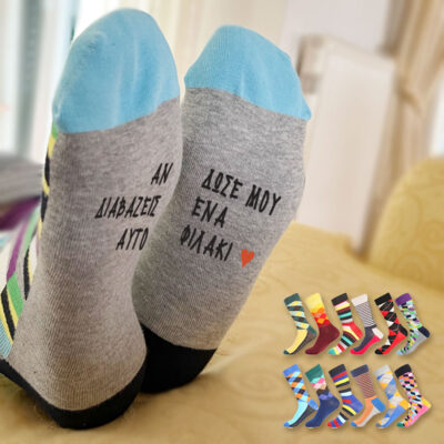 Κάλτσες πολύχρωμες με Μήνυμα, Όνομα