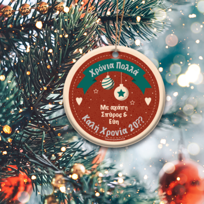 Στολίδι Plexiglass με Μπάλες ευχές, ονόματα, για δέντρο