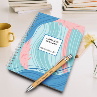 Σετ Στιλό, Τετράδιο Σπιράλ Α4 με Όνομα, Μήνυμα