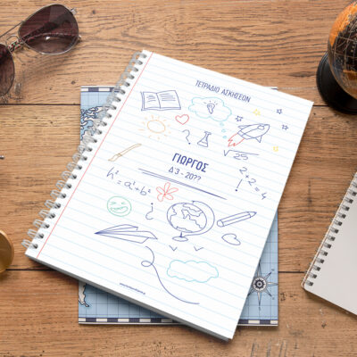 Τετράδιο Ασκήσεων Α 4 Σπιράλ  με Μήνυμα, Όνομα