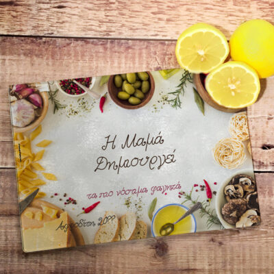 Γυάλινη Επιφάνεια Κοπής Προσωποποιημένo Δώρο με Όνομα, Μήνυμα