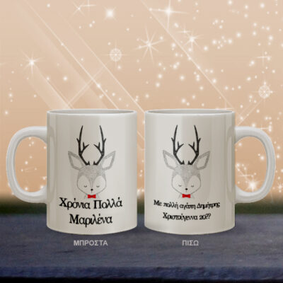 Κούπα με Ελαφάκι, Δώρο με Ευχές, Ημερομηνία, Όνομα