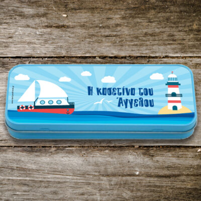 Σχολική Κασετίνα Μεταλλική με Καραβάκι και Όνομα για Αγόρι