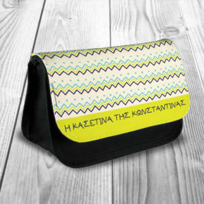 Η Σχολική Κασετίνα της… με Όνομα Προσωποποιημένη