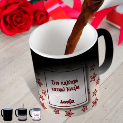 Μαγική Κούπα Χριστουγεννιάτικη με Αστέρια, Όνομα, Ευχές