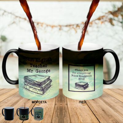 Μαγική Κούπα για Δασκάλους με Αφιέρωση, Όνομα