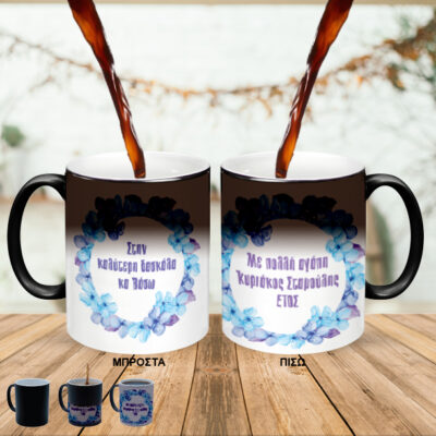 Μαγική Κούπα με λουλούδια, με Ευχές, Όνομα για Δασκάλα