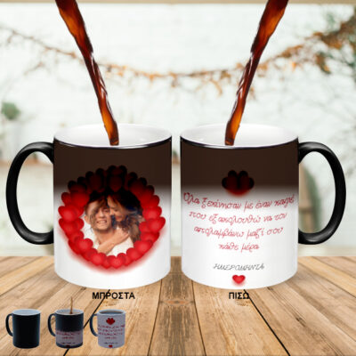 Μαγική ή Απλή Κούπα με κύκλο από καρδιές, Φωτογραφία, Ευχές