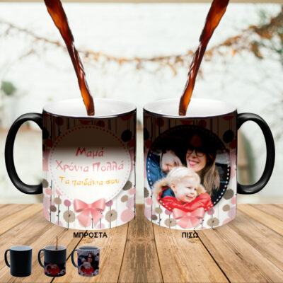 Χρόνια Πολλά με Μαγική Κούπα με Φωτογραφία, Ευχές, Όνομα