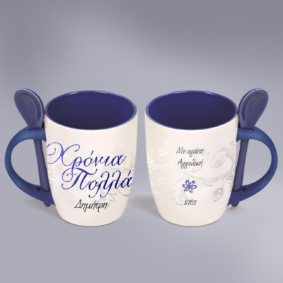 Χρόνια Πολλά με Κούπα με Όνομα και Κουταλάκι για Άνδρες