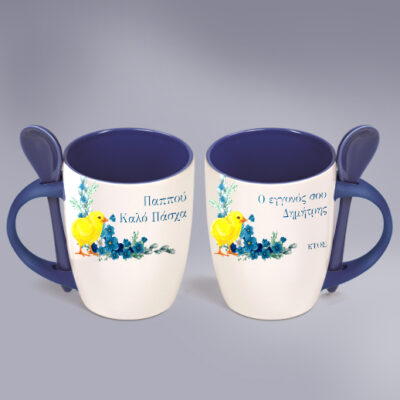 Πασχαλινή Κούπα με Κουταλάκι για τον Παππού, με Όνομα