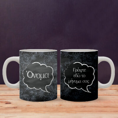 Κούπα με Εκτύπωση Όνομα, Μήνυμα Δώρο Γιορτής για Άνδρες, Γυναίκες