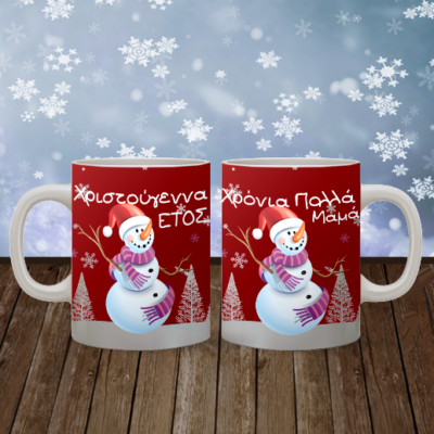 Χριστουγεννιάτικη Κούπα, Χρόνια Πολλά με Όνομα