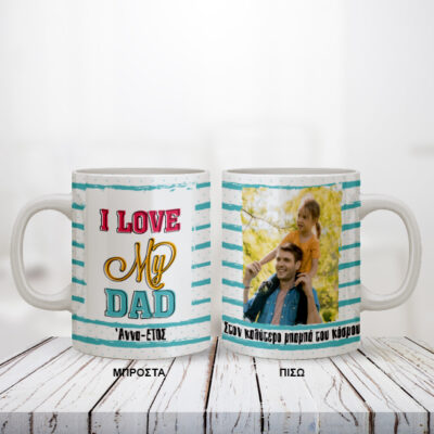 Κούπα με Φωτογραφία, Ευχές, Όνομα για τον Μπαμπά