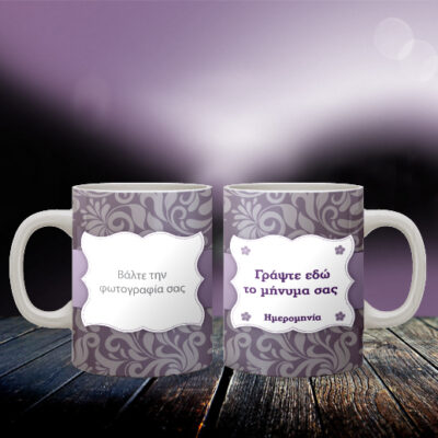 Φτιάξτε Κούπα όπως την θέλετε, βάζοντας Φωτογραφία, Μήνυμα