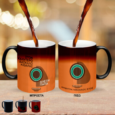 Μαγική Κούπα, για Δάσκαλο Μουσικής με Μήνυμα, Όνομα