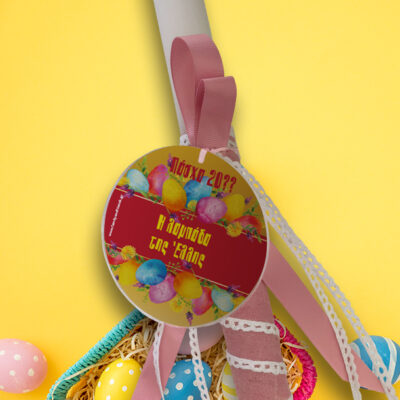 Χειροποίητη Λαμπάδα με Plexiglass Διακοσμητικό με Όνομα