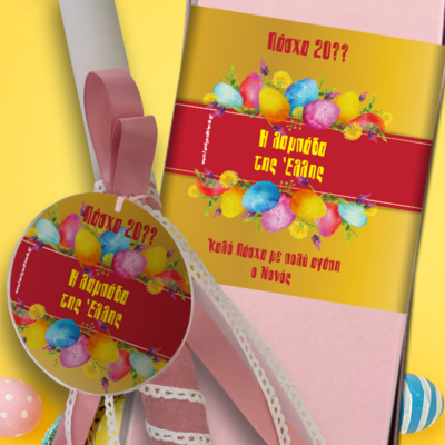 Διακοσμητικό Plexiglass σε Πασχαλινή Λαμπάδα με Κουτί & Όνομα