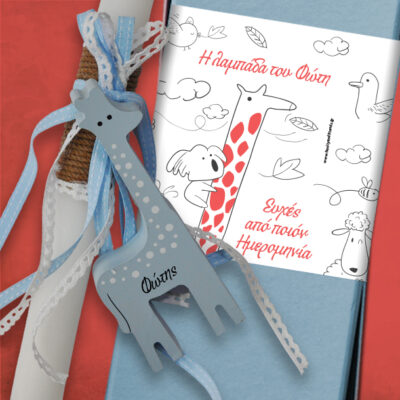 Λαμπάδα με Όνομα σε Ξύλινη Καμηλοπάρδαλη