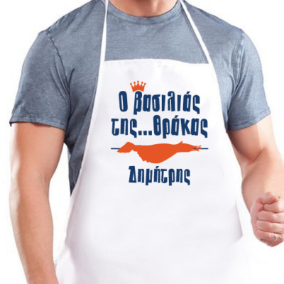 Ποδιά Μπάρμπεκιου Ο Βασιλιάς της Θράκας με Όνομα