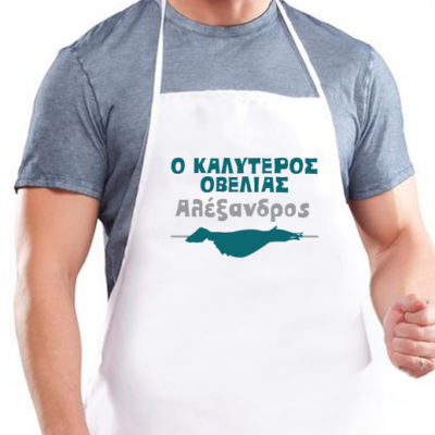 Ποδιά Ψήστη για το Πάσχα, Ο Καλύτερος Οβελίας με Όνομα