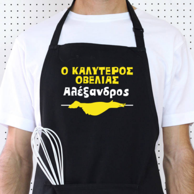 Ποδιά Ψήστη για Πάσχα, Ο Καλύτερος Οβελίας με Όνομα