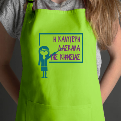 Προσωποποιημένη Ποδιά H Καλύτερη Δασκάλα της Περιοχής