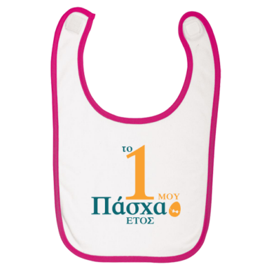 Ροζ Σαλιάρα για Κοριτσάκια, το Πρώτο μου Πάσχα