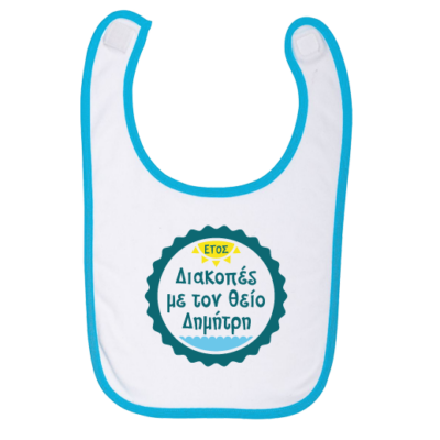 Σαλιάρα με στάμπα, Διακοπές με τον Θείο