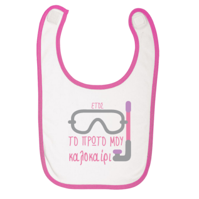 Καλοκαιρινή Σαλιάρα με στάμπα, Το Πρώτο μου Καλοκαίρι