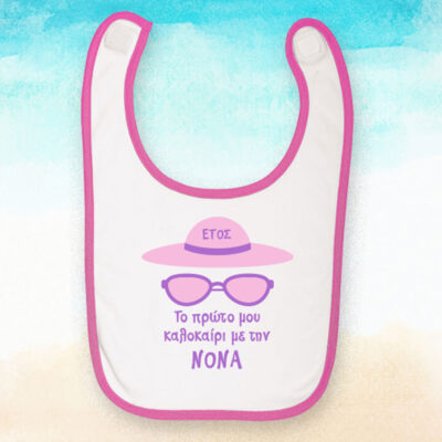 Ροζ Σαλιάρα, Το πρώτο μου Καλοκαίρι με Όνομα